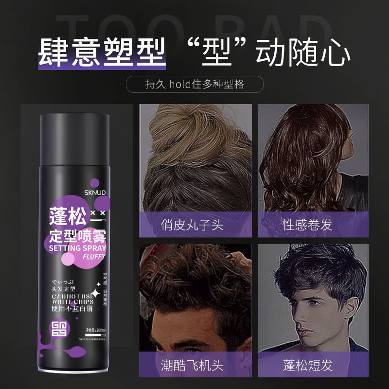 Space Styling Spray Hairspray for Men and Women, Long-Lasting, Quick-Drying, Fluffy, Natural Curry Water, Powerful Fragrance, Available for Wholesale