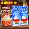 Animal Egg Light Cream Cream Home Baking Birthday Cake Ice Cream Small Package 250ml