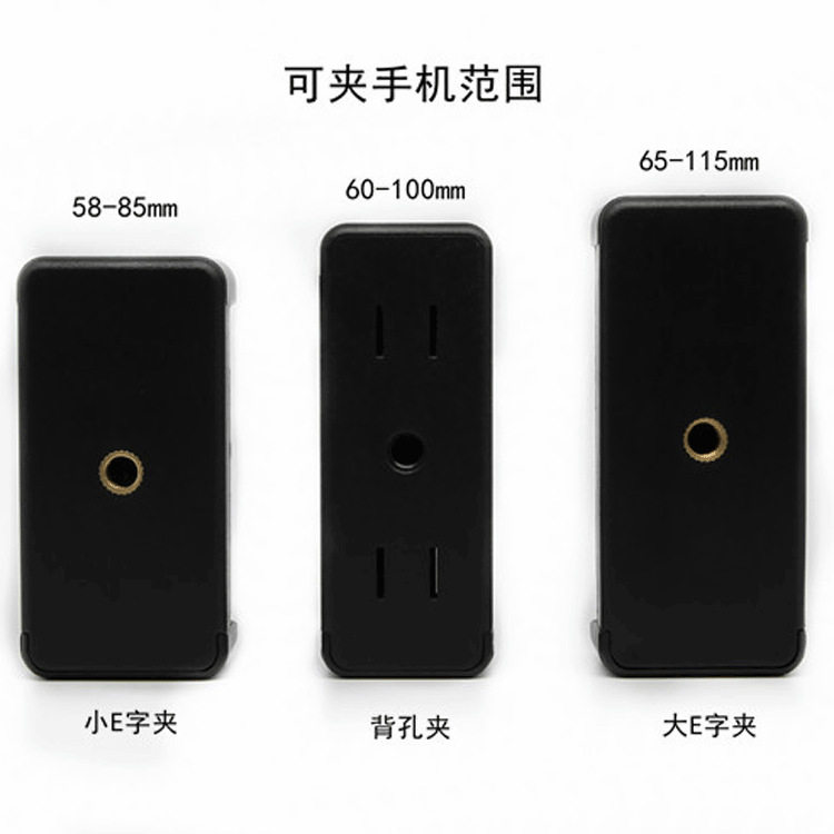 手机直播支架夹子配件手机夹360度旋转夹一字夹E字夹双孔伸缩夹子