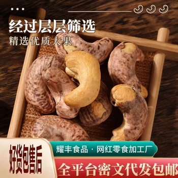 Whole Box of Purple-Skinned Cashews 2.5kg with Skin, Bulk Wholesale, Original Flavor, Roasted Nuts Manufacturer Wholesale, Large-Sized Cashews for the New Year