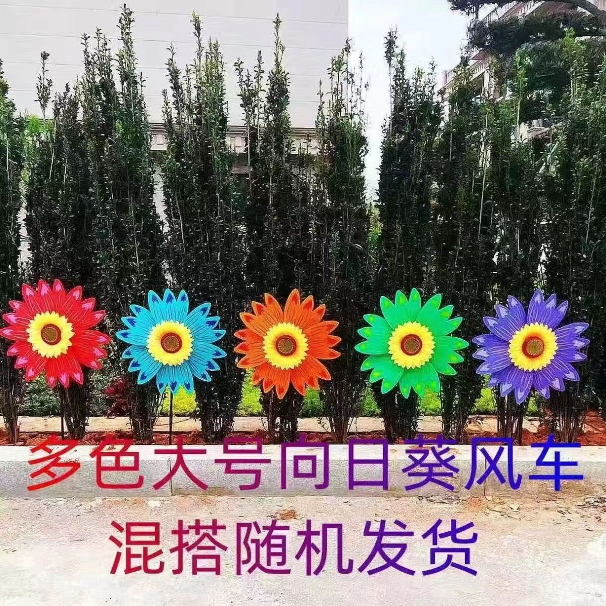 跨境批发户外景区庭院装饰风车运动会活动礼品七彩向日葵大风车