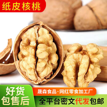 Xinjiang 185 Paper-Skinned Walnuts 2025 New Walnuts Original Flavor Thin-Skinned Aksu Snacks Paper-Skinned Walnuts