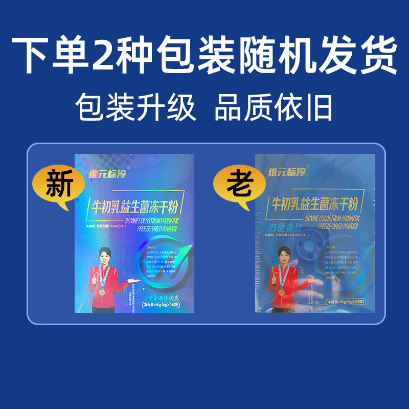 Wei Yuan Biao Chun Bovine Colostrum Probiotic Freeze-dried Powder 96 g/Box Large Quantity Consult Customer Service in stock Quick Hair Traceless Hair