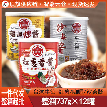 737G Taiwan imported Bullhead brand Red Onion fragrant sauce sand tea sauce curry fried sauce seasoning onion hot pot sauce wholesale