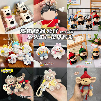 Factory direct supply plush doll pendant creative wear cute doll doll bag key chain couple small gift