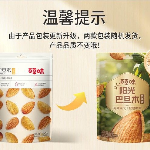 Baicao Flavored Almonds 100g Nuts Dried Fruit Snacks Almonds Hand Peeled Almonds Specialty Selected Large Particles