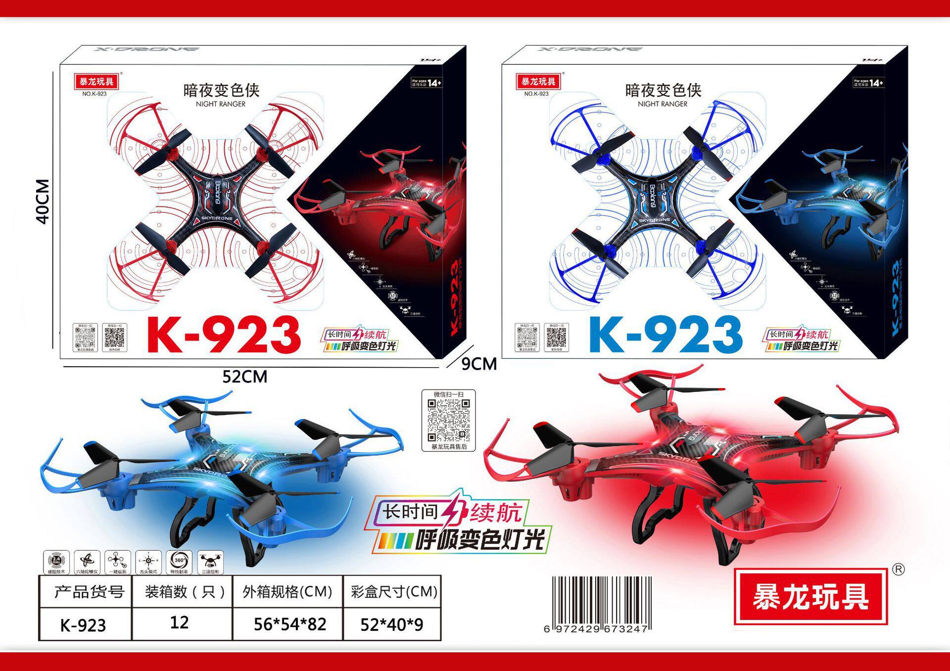 K-923-クアッドコプター (カメラなし/バッテリー寿命が長い)