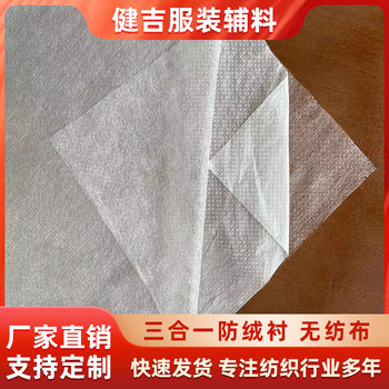Factory wholesale down jacket three-in-one anti-velvet lining Cotton non-woven fabric clothing liner non-woven lining adhesive lining