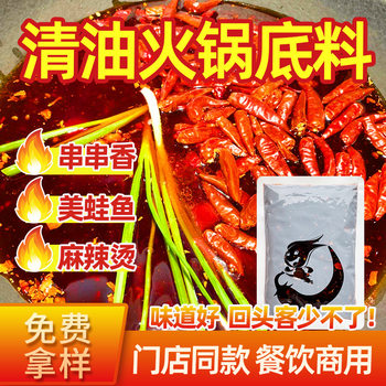 Clear Oil Hot Pot Base 500g Commercial Boiled Fish Seasoning Package Beautiful Frog Fish Head Hot Pot Fat Spicy Fish Base