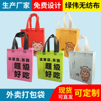 Non-Woven Takeaway Packaging Bags Wholesale Laminated Tote Bags with Printed Logo in Stock with Free Shipping
