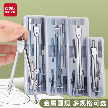 Deli compasses students use practical mathematics geometry teaching examination metal compasses primary school junior high school students can