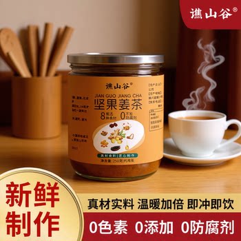 Qiaoyu Valley Nut Ginger Tea, a Popular Breakfast Item on Douyin, Healthy and Delicious Walnut Tea, No Additives, 250g Ginger Soup, Wholesale and Delivery