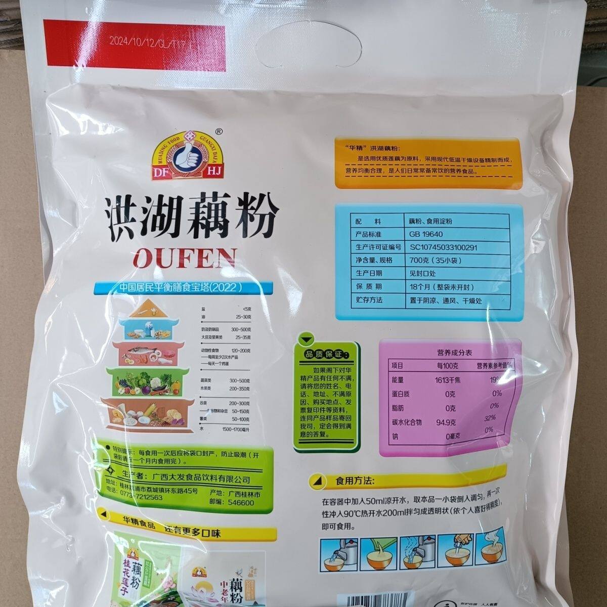 New Arrival Honghu Lotus Root Powder 700g Bagged Instant Ready-To-Eat Original Flavor Honghu Lotus Seed Lotus Root Powder Food Wholesale Dafa Huajing