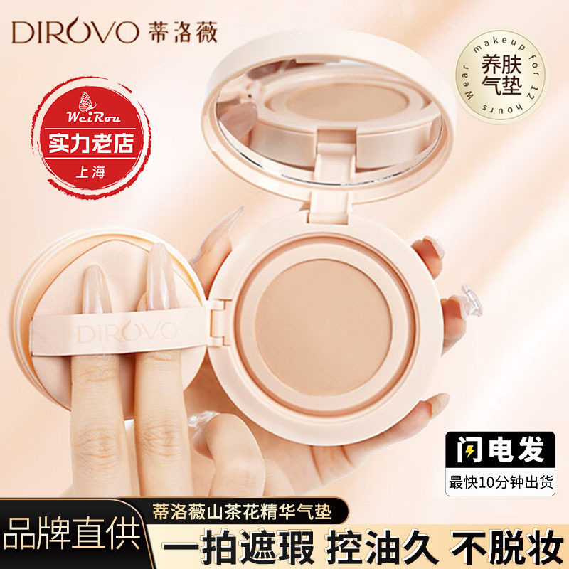 Dirovo Tilo Wei Air Cushion Camellia Essence Liquid Foundation Concealer Long-Lasting Non-Removing Makeup 12g