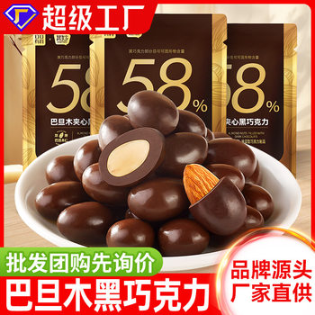 almond nut sandwich dark chocolate pure cocoa butter chocolate candy snack food whole box wholesale gift