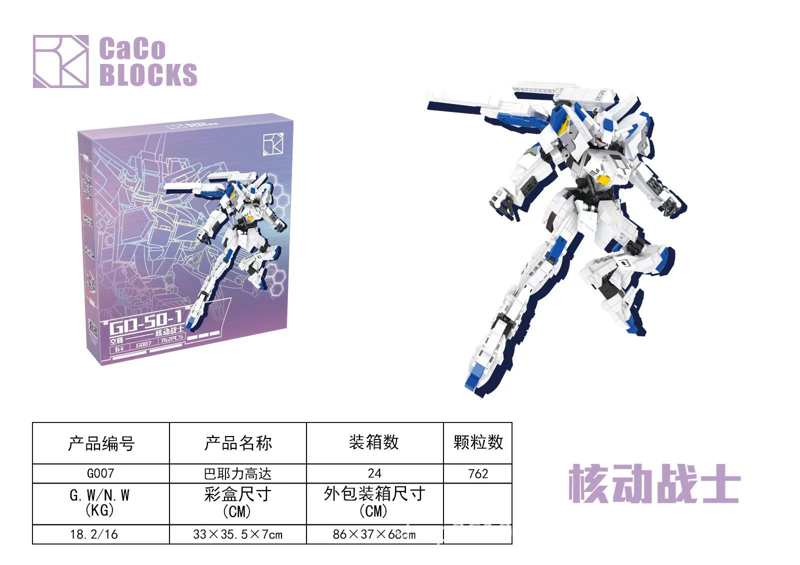 G007 核戦士シリーズ-バイエリ