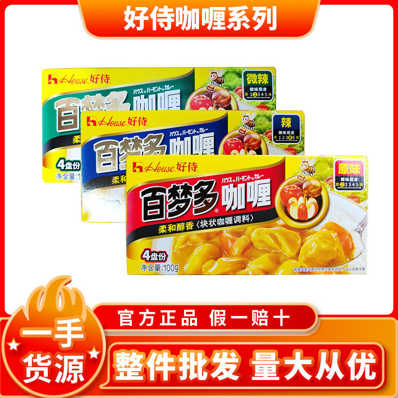 Haoshi Baimengduo curry 100g wholesale boxed curry rice seasoning original spicy slightly spicy Haoshi curry block