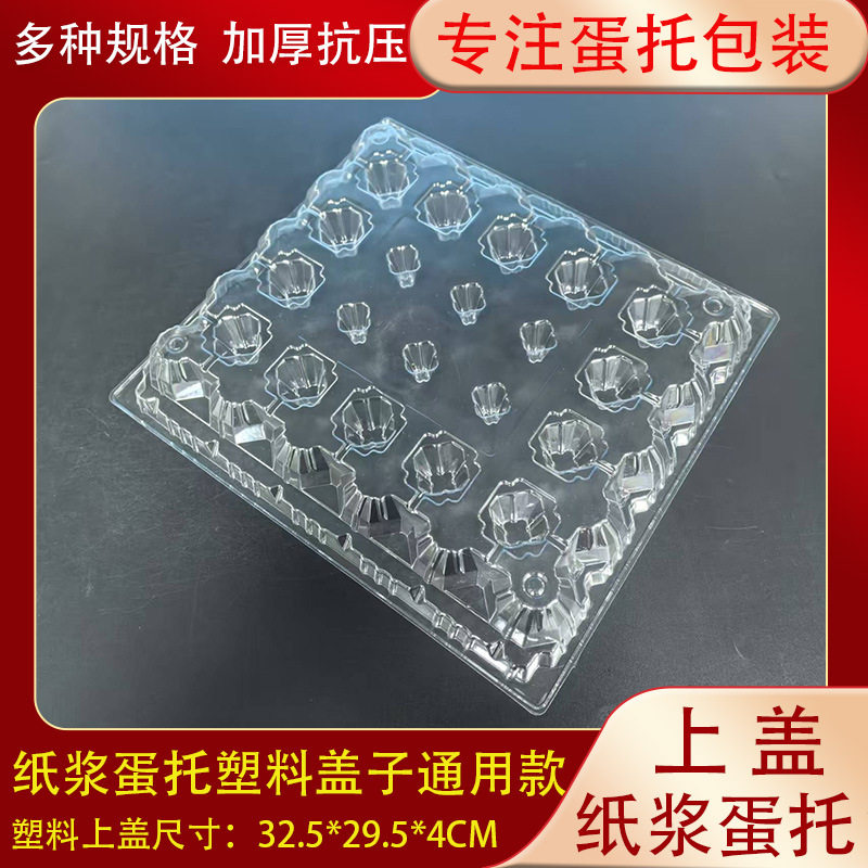 30 Pieces of Pulp Egg Tray Transparent Upper Cover Plastic Egg Tray Cover Thickeneded Paper Tray Plastic Cover Single Upper Cover