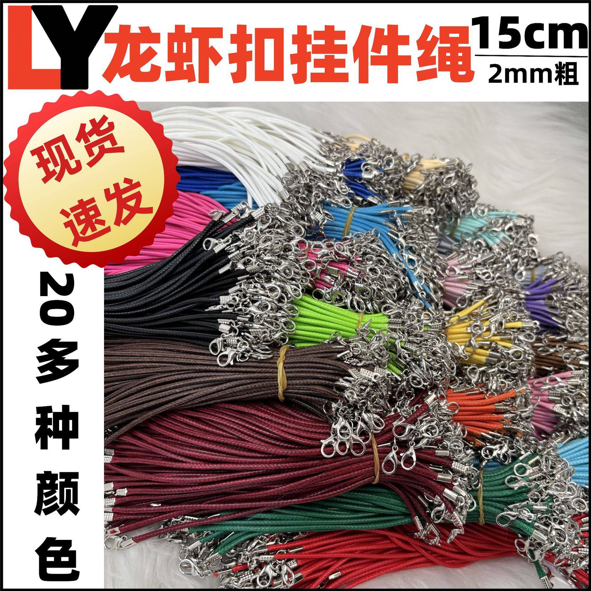 Wholesale in Stock 2mm Korean Wax Thread 15cm Short Double-Ended Lobster Clasp Pendant Rope Doll Small Pendant Jewelry Rope