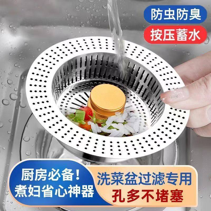 Stainless Steel Kitchen Water Bounce Core Leakage Plug Filter Drain Laundry Sink Vegetable Basin Basket Filter