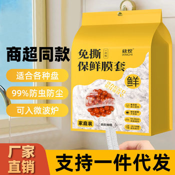 Wall-Mounted Removable Disposable Plastic Wrap Cover Food-Grade Leftover Cover Plastic Bag Household Refrigerator Bowl Cover Cover