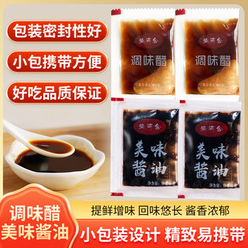 Source Manufacturer Wholesale Seasoning Vinegar Delicious Soy Sauce Aged Vinegar Individually Packaged Catering Hot Pot Restaurant Catering Dipping Sauce