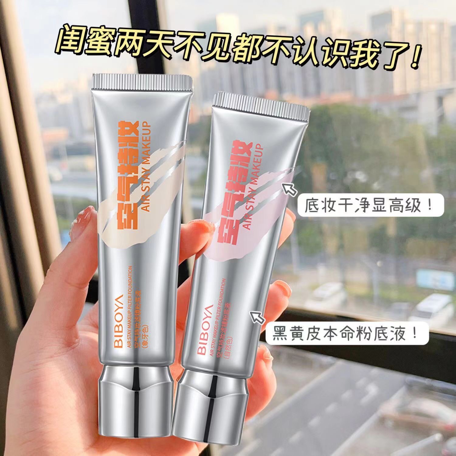 Bibeya Air Long-Lasting Makeup Filter Liquid Foundation Concealer Whitening Long-Lasting Non-Removing Makeup Non-Stuck Creamy Skin Foundation Cream