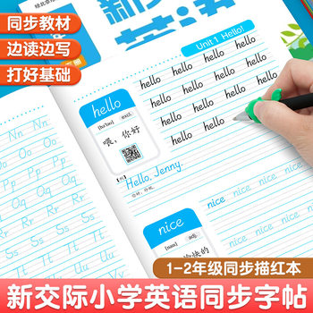 Fltrp New Communication Primary School English Word Tracing Exercise Book for Grades 1 and 2, Italic Synchronized Copybook