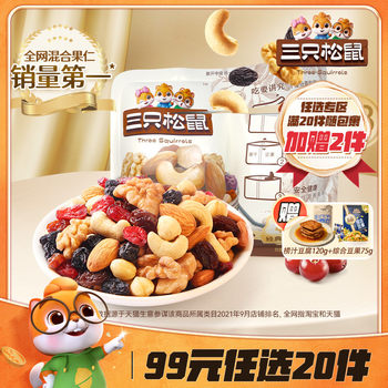 [99 Yuan 20 Pieces] Three Squirrels Daily Nut Vitality Model/25G*2 Bags of Nut Snack Specialty