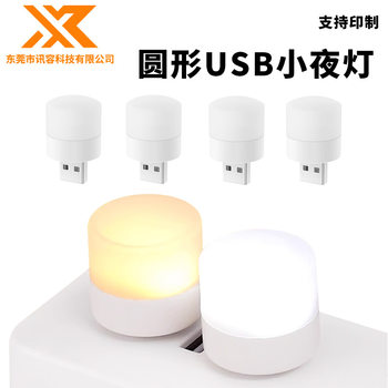 Spot USB Night Light Round Portable Mini USB Light Mobile Power Interface Portable Led Night Light