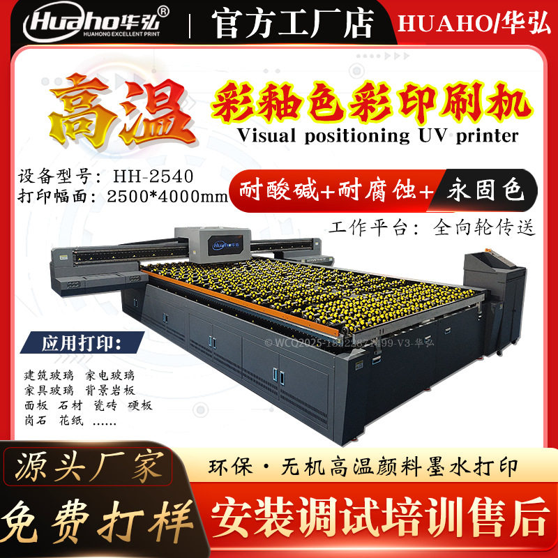 Huahong High-Temperature Ceramic Tile Printer Ceramic Uv Marble Background Color Printing Machine