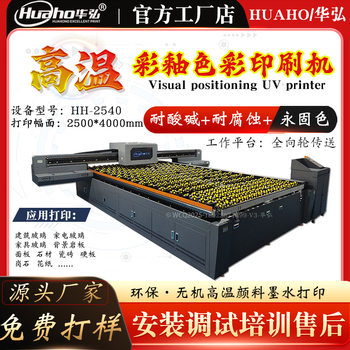 Huahong High Temperature Glass Printer Printing After High Temperature Curing Acid and Alkali Resistant Friction and High Temperature Resistant Printing Machine