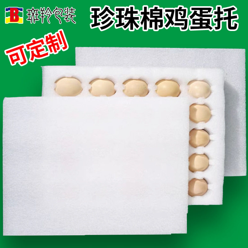 Epe Pearl Cotton Egg Tray 10 Pieces 20 Pieces 30 Pieces 40 Pieces 50 Pieces 60 Pieces for Packaging Local Eggs Shockproof Packaging