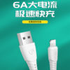 P4P 6A fast charging data cable fully compatible applicable to Pingguo Xiaomi PPO Huawei mobile phone fast charging cable