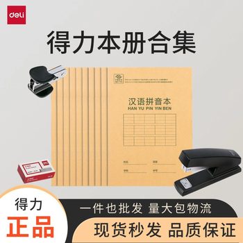 [Zero Purchase Supermarket] Deli Stationery suit Stationery Primary School Gel Pen Correction Tape Pupil Set