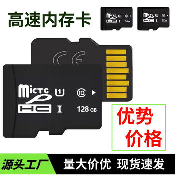 Factory direct supply 8G memory card camera 32G16G mobile phone 128G monitoring 64G TF card driving recorder 4G