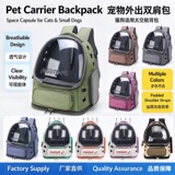 Сумка для кошек, портативная сумка для прогулок с домашними животными, сумка для кошек, рюкзак, космическая капсула, дышащая сумка для собак, большая вместительность, две сумки для кошек