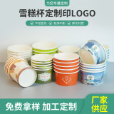 Компания Foshan поставляет стаканчики для мороженого, одноразовые бумажные стаканчики для мороженого, стаканчики для йогурта с логотипом, бумажные формочки для мороженого