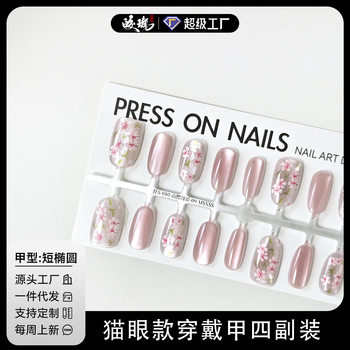[Jiaolong] Spring and summer new cat's eye wearing armour small fresh semi-handmade nail nail pieces finished wholesale nail pieces