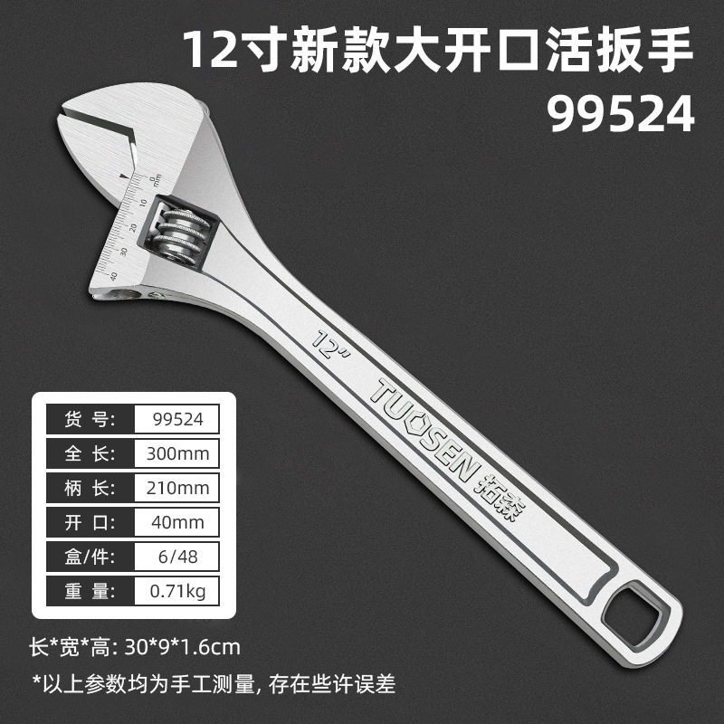 批发拓森工具手动活动扳手12寸大开口活扳手15寸多功能活络扳手