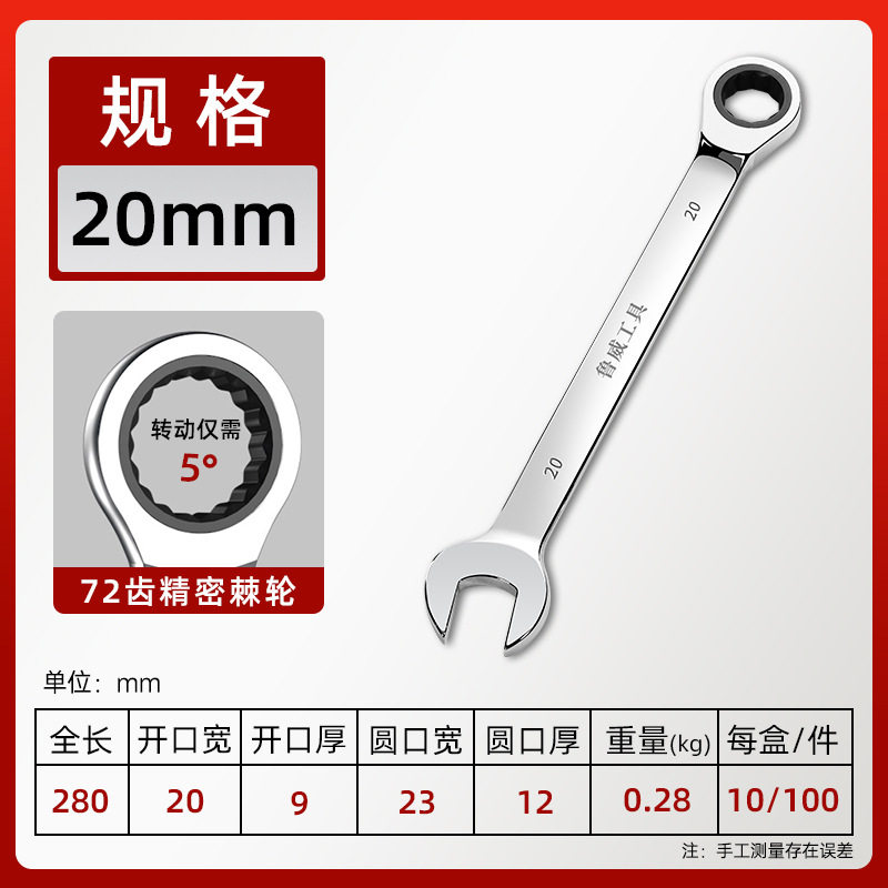 鲁威工具6-32mm手动快速扳手棘轮开口梅花镜面72齿两用棘轮扳手