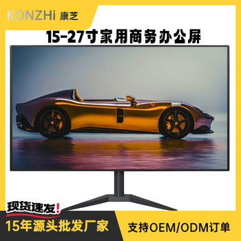15/17/19/21/22/24/ 27inch Inch Monitor for Office Use, Computer Monitor Manufacturer Supports Custom Display Screens