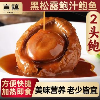 Black Truffle Abalone Sauce 2 Large Abalone Heated Ready-To-Eat Non-Dried Abalone Fresh Frozen Bibimbap Noodles Canned Seafood