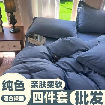 Solid Color Quilt Cover Four-Piece Set Simple Brushed Plain Student Dormitory Single Bed Sheet Quilt Cover Three-Piece Set Wholesale