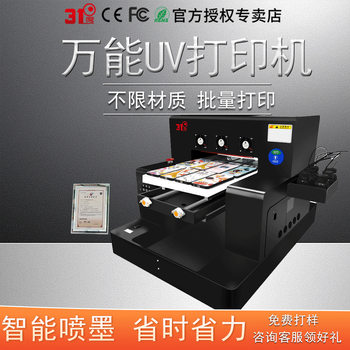 31 Degree Uv Printer Small Work Permit Certificate Certificate Acrylic Plastic Mobile Phone Case Wooden Board Entrepreneurial Printing Machine