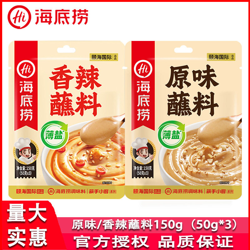 Haidilao Original Dipping Sauce 150g Spicy Sesame Sauce Hot Pot Dipping Sauce Sichuan Sesame Sauce Noodles Mixed with Vegetables Hot Pot Seasoning