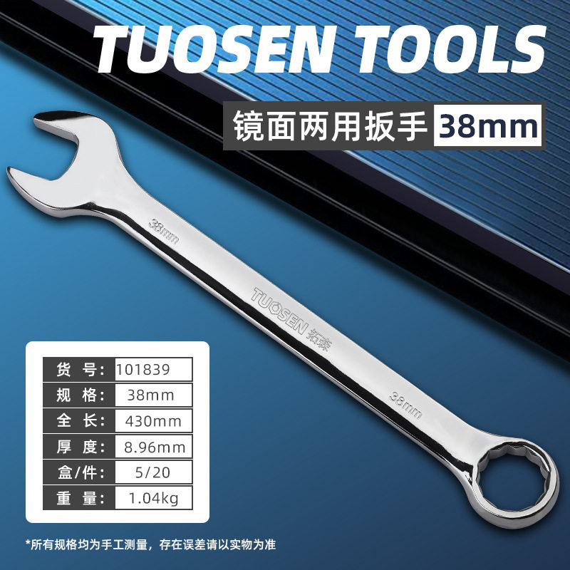 拓森工具批发多功能开口梅花镜面两用扳手双头手动大规格梅开扳手