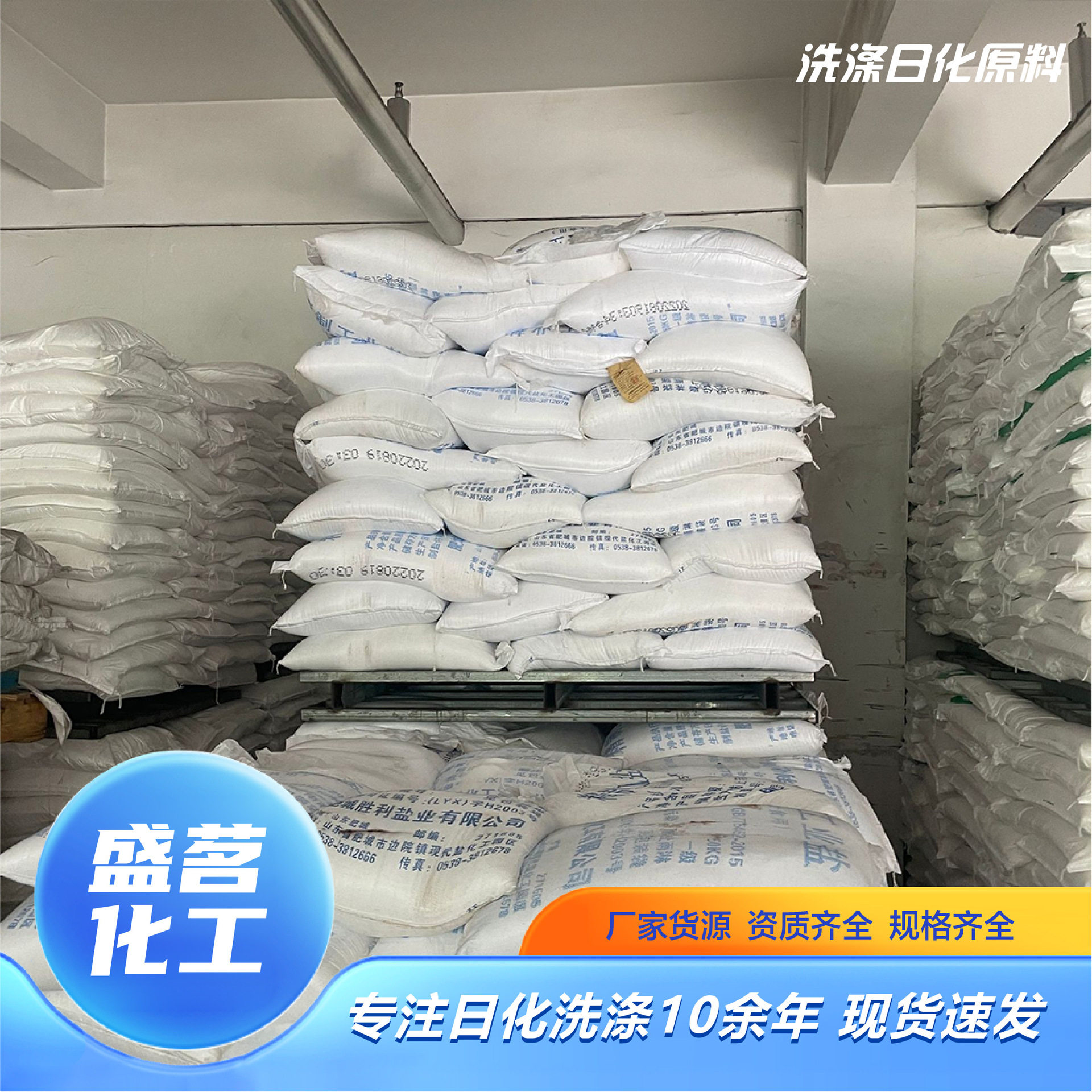 Industrial Snow Melting Salt Thickener Manufacturer Spot Water Treatment Snow Melting Agent Fine Salt Cement Grinding Aid Industrial Salt