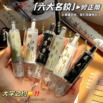 University Appointment Famous School Press Correction Tape Junior High School Student Correction Tape Silent Large Capacity Correction Tape Replaceable Core