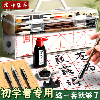 Writing Brush Beginners Calligraphy suit Beginners Introduction Special Wolfhair and Children Primary School Students Water Writing Cloth Ink Paper
